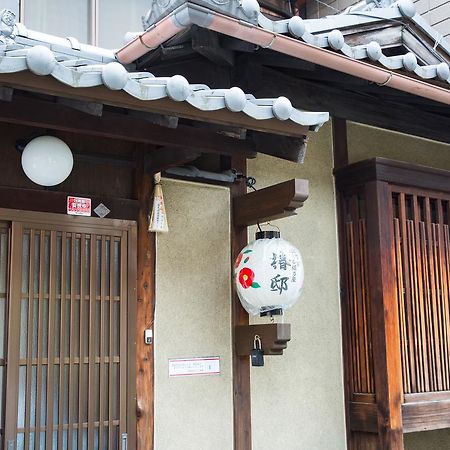 Naokonoza Tsubakitei Kyotoeki Villa Exterior foto